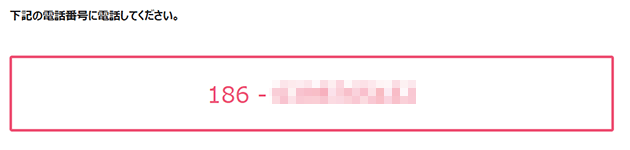 メール鑑定手順について（電話番号について）
